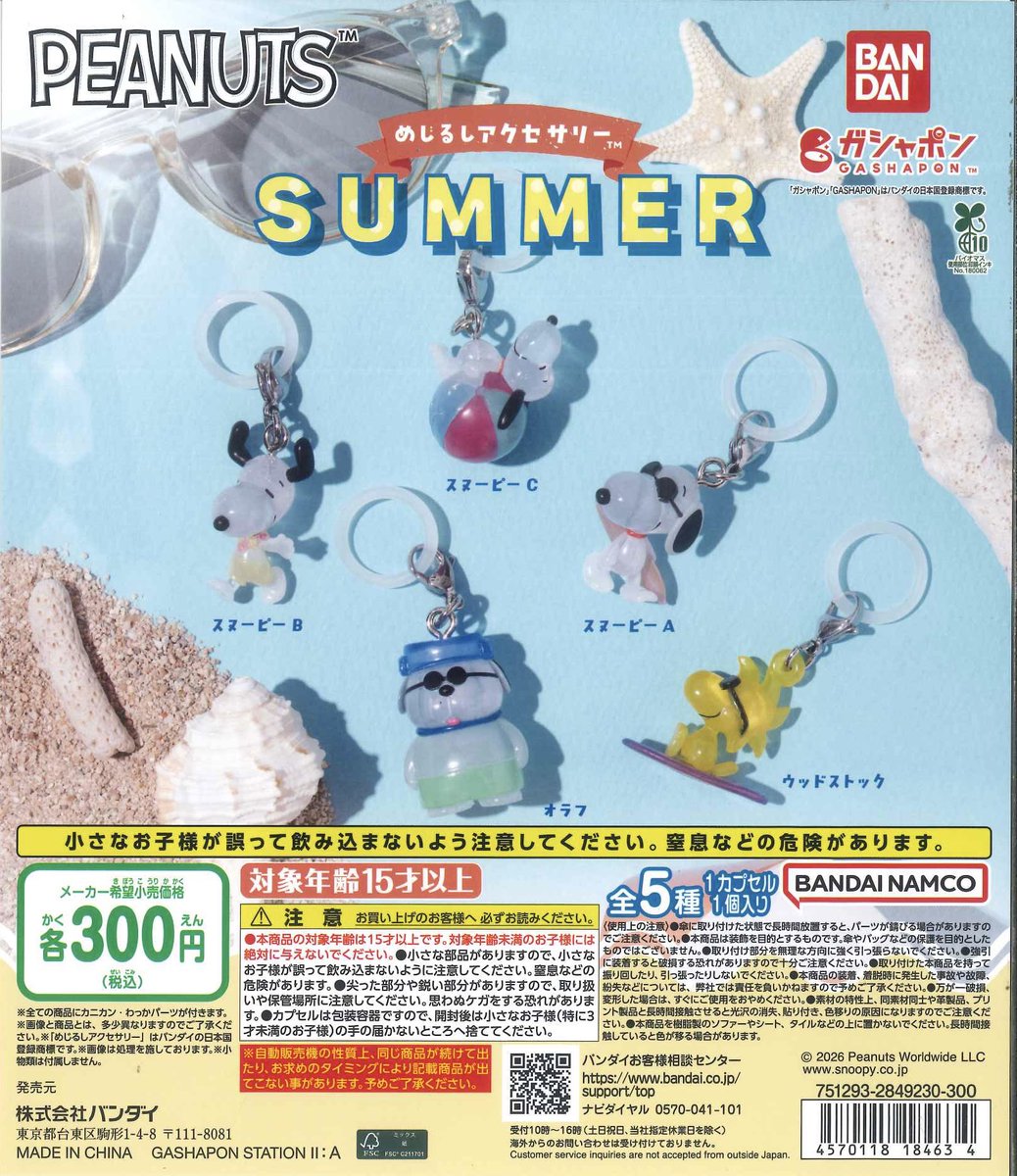 Cplakashiwa's tweet photo. 🌟本日の新商品&amp;再入荷のお知らせ🌟

🛟 PEANUTS めじるしアクセサリー SUMMER

☀️ DAISUKE KONDOめじるしアクセサリー

人気商品のため1回のご購入につき、お一人様3個までの購入とさせて頂きます。
（並び直し可）

※数に限りがあります。完売の際はご了承下さい🙇‍♂️💦

#シープラ
#カプセルトイ https://t.co/JGryRjHQIg