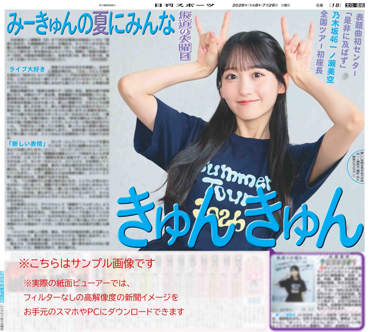 日刊スポーツ tweet media