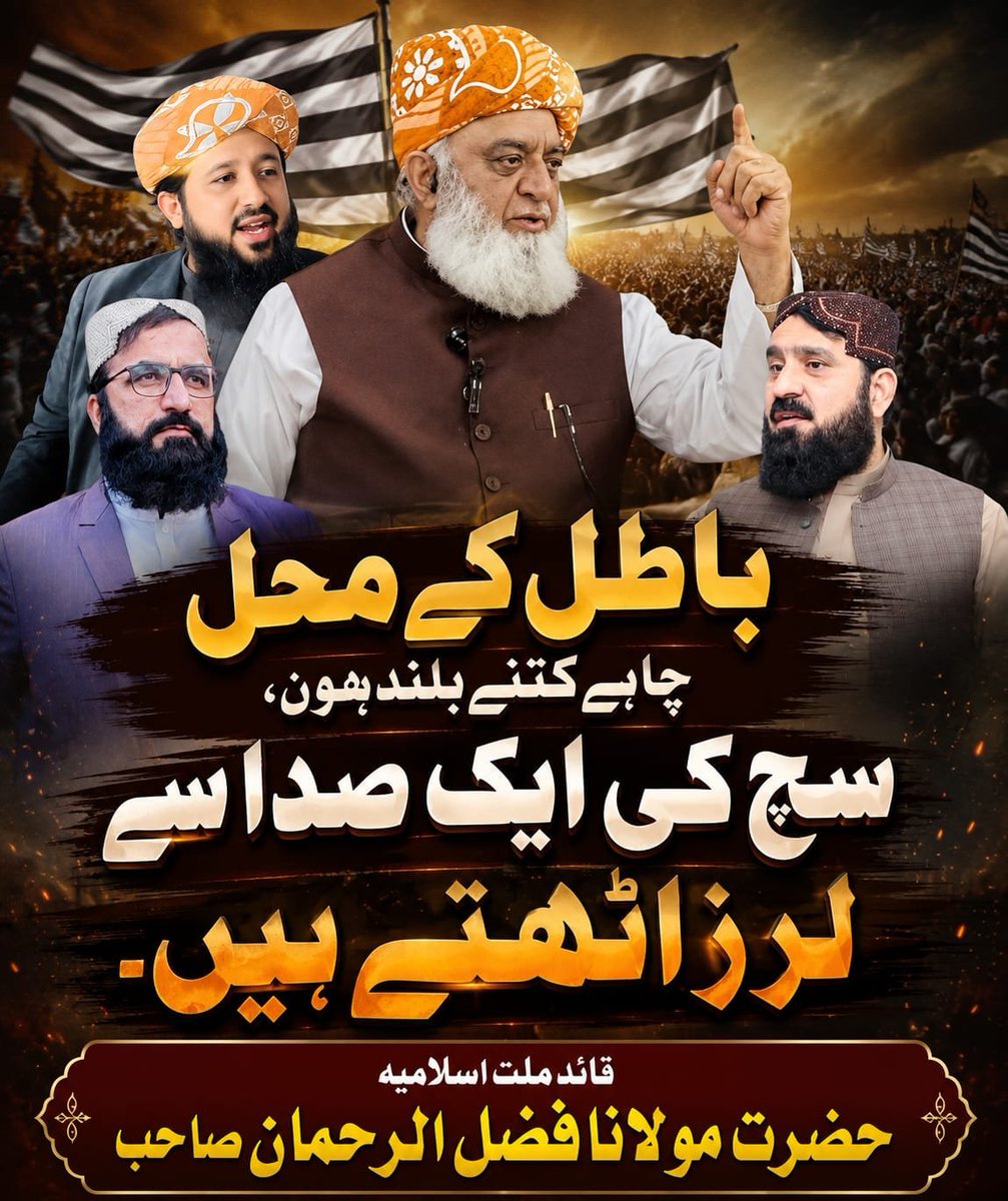 MAalam9k10's tweet photo. #عوام_مولانا_کے_سنگ
 #حق_کی_آواز_جمعیت
 #نکے_دا_پروپیگنڈا 
#شہدابہانہ_خزانہ_نشانہ 
#ذخائر_کے_چور https://t.co/4OtwsVYcJq