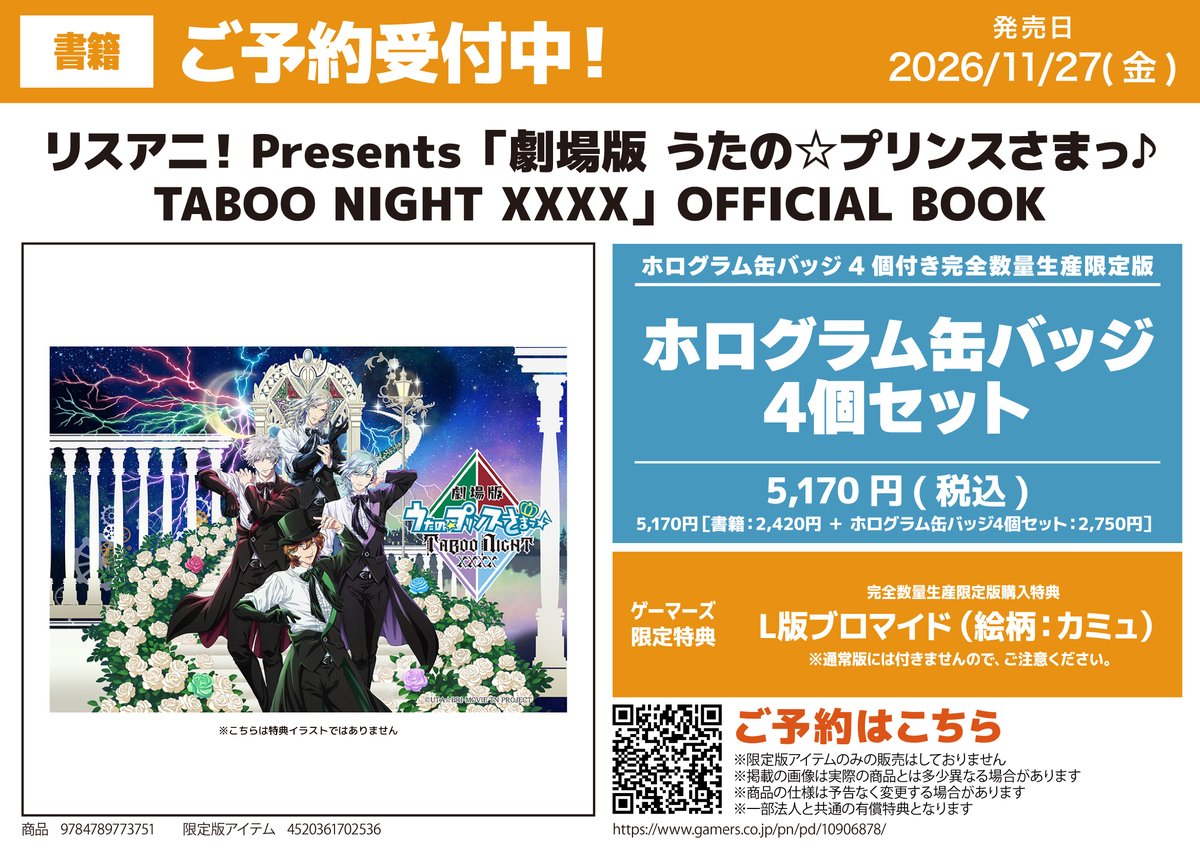 書籍/予約】 『リスアニ！Presents「劇場版 うたの☆プリンスさまっ