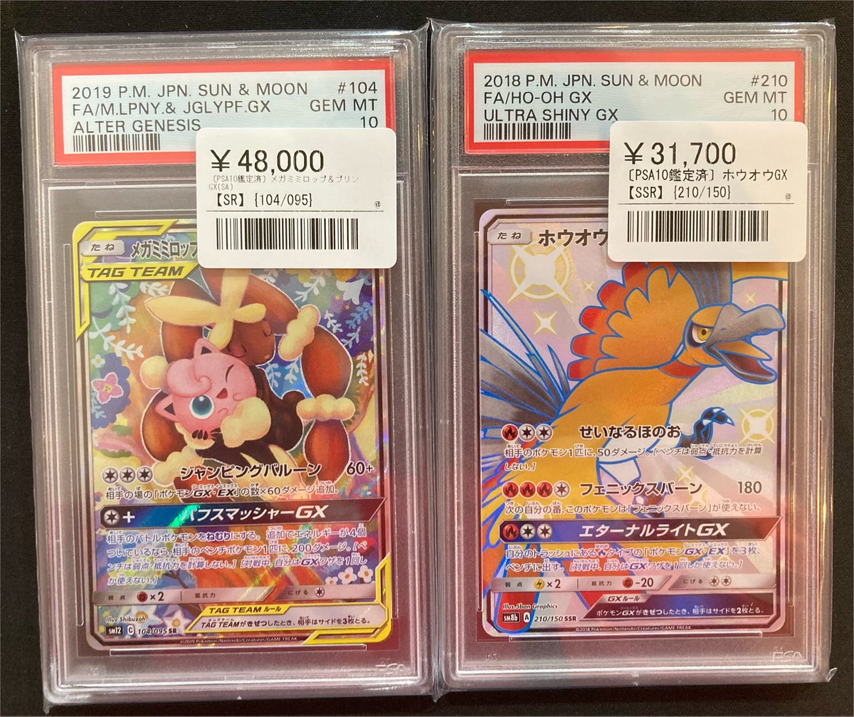 📣🌟ポケカPSA鑑定品入荷情報🌟 ▶️メガミミロップ＆プリンGX【SA