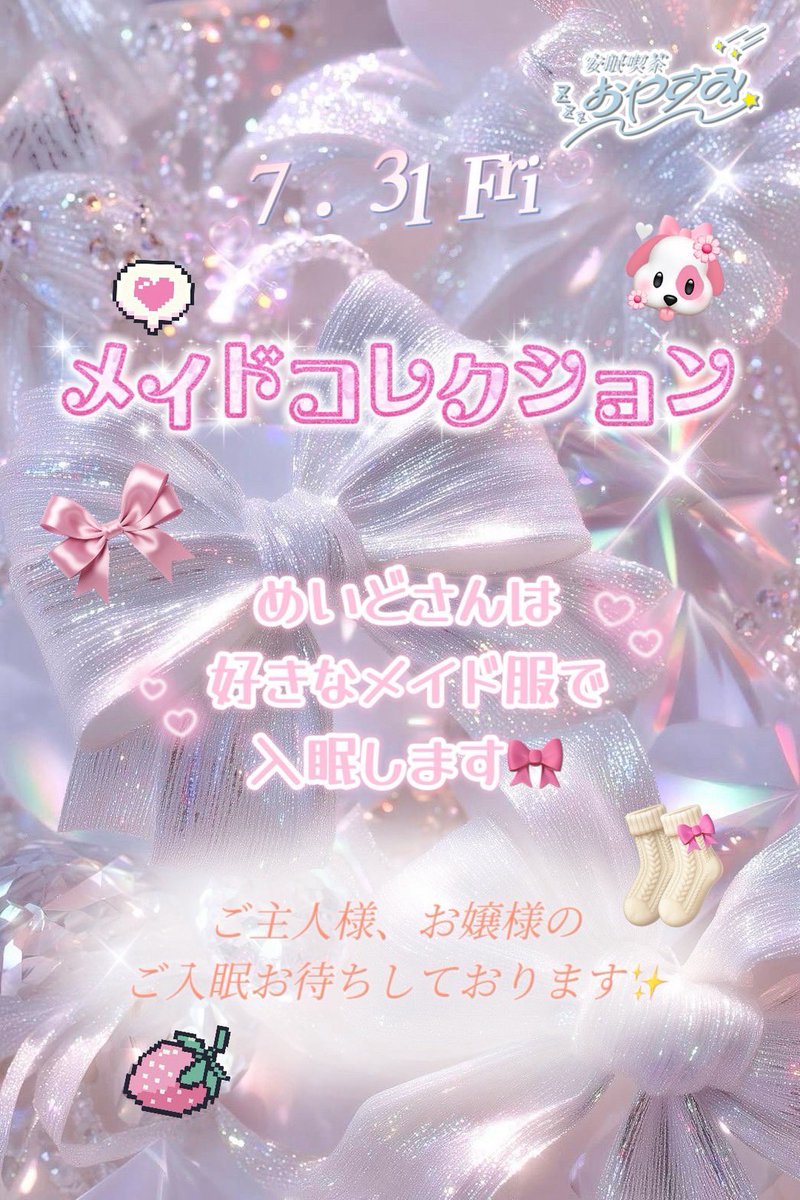 anmin_oyasumi's tweet photo. 🧊ꕀ꙳

7/28 Tue. 本日のお給仕めいど𓂃˚‧

☁️19:00-Last
あくまでめいどから
にぃな(@akuma_niina )

☁️19:00-22:00
りんね(@anmin_rinne )

☁️20:00-Last
るあ(@anmin_rua )

✧• ──────────── •✧

皆さまのご入眠をお待ちしております❕ https://t.co/Kav8gKzZbV