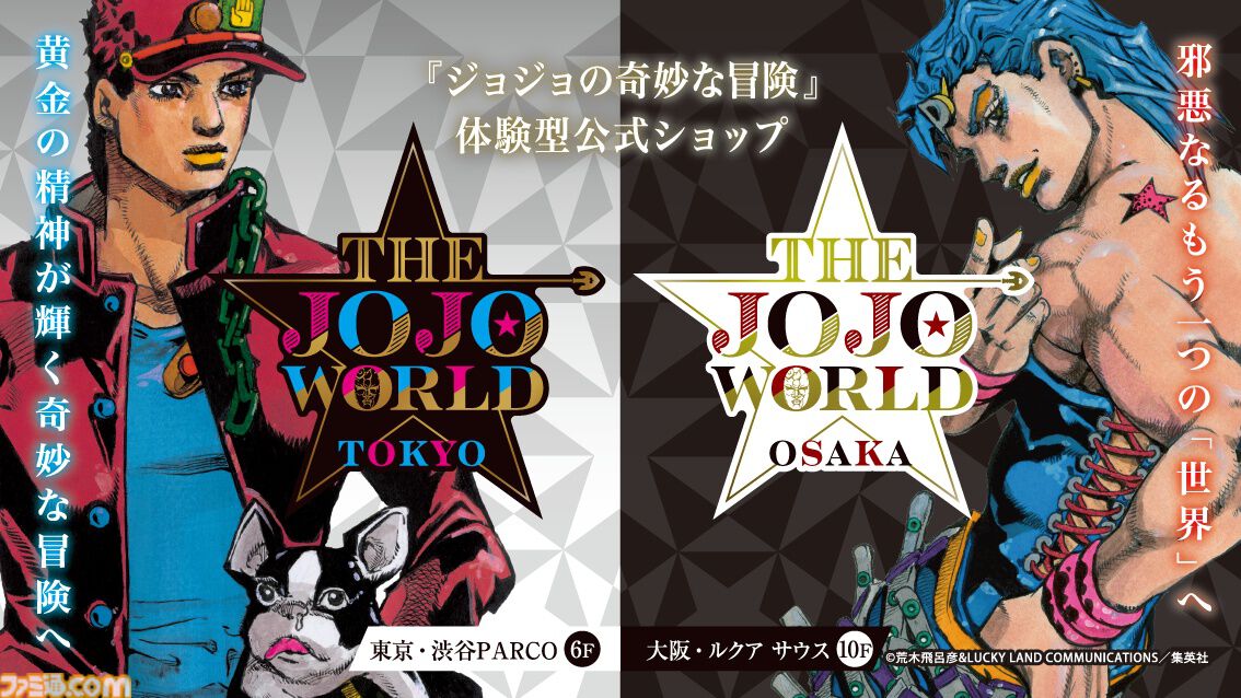 famitsu's tweet photo. 『ジョジョ』体験型常設ショップ“THE★JOJO WORLD”大阪店が2026年冬に誕生。「悪」の魅力を表現した環境演出に
https://t.co/wqWunCLmiC

歴代シリーズ主人公たちをフィーチャーした東京店とは対極のコンセプト。新アトラクションや“IGGY CAFE（イギーカフェ）”も登場。 https://t.co/grfkPIMhks