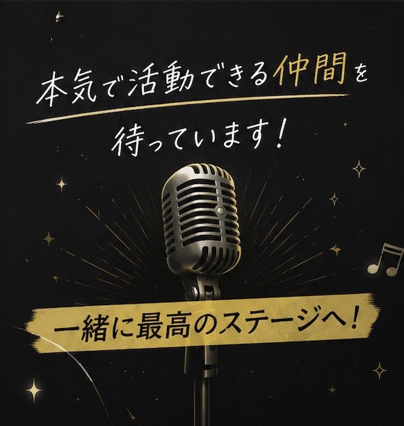 55amayu's tweet photo. 歌い手メンバー募集‼️
本気で歌い手活動をしたい仲間を募集します。

少しでも「やってみたい」と思ったら、ぜひコメント・DMで気軽に声をかけてください📩✨
#歌い手募集 #歌い手グループ #メンバー募集 #新人歌い手 https://t.co/aTGKOLCuCH