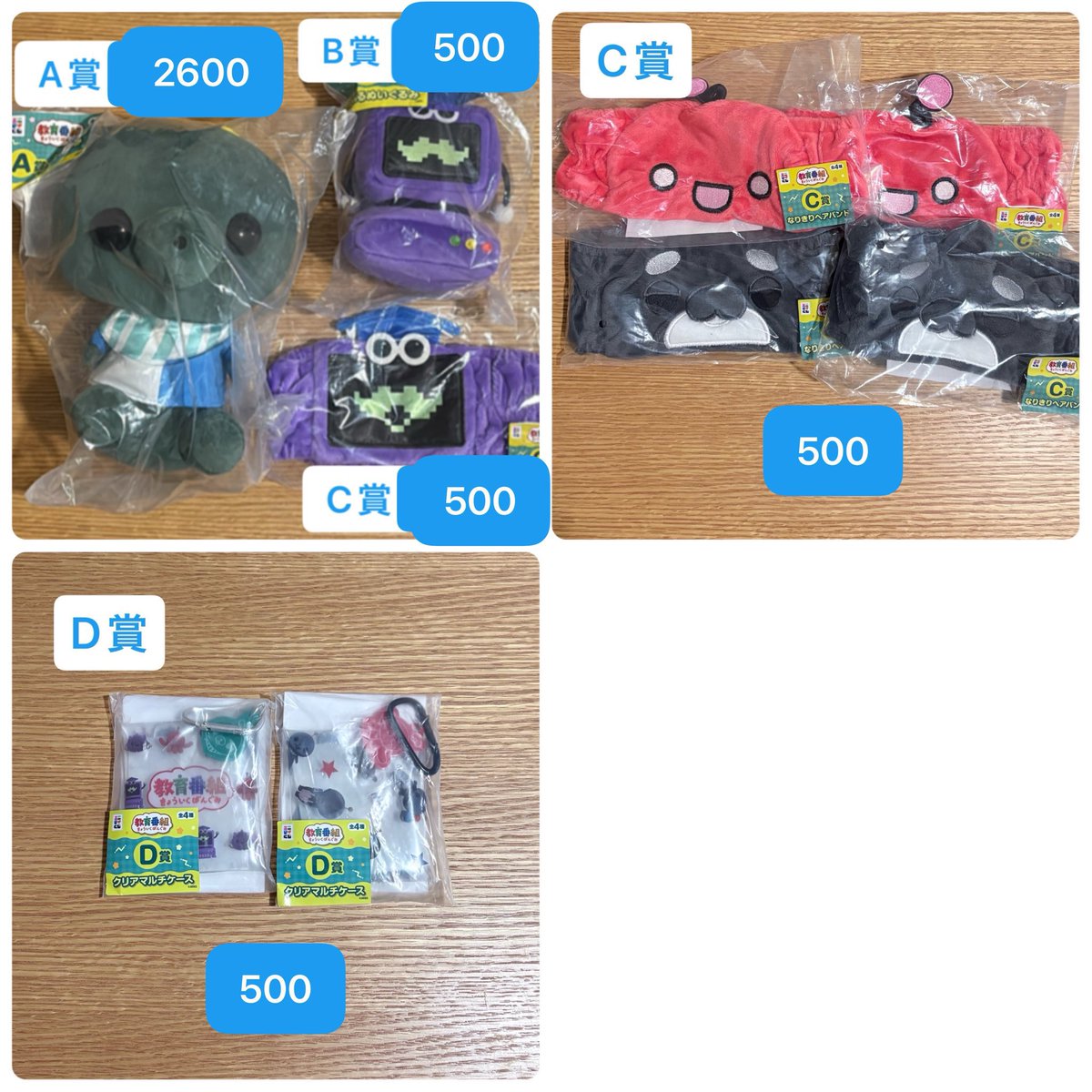 2606hn's tweet photo. 🪐 教育番組 くじ 譲渡 🐙

〖譲渡（記載の価格+送料）〗

A・B・C・D賞は抱き合わせお願いいたします

A賞→E賞またはF賞から+3点
B賞→             〃           +2点
C賞・D賞→      〃      +2点
E賞・F賞のみ→2点～のお譲り

お気軽にお声掛けください🙇‍♀️

 #教育番組
 #くじ
 #譲渡
 #タマ https://t.co/2DKMYxcohS