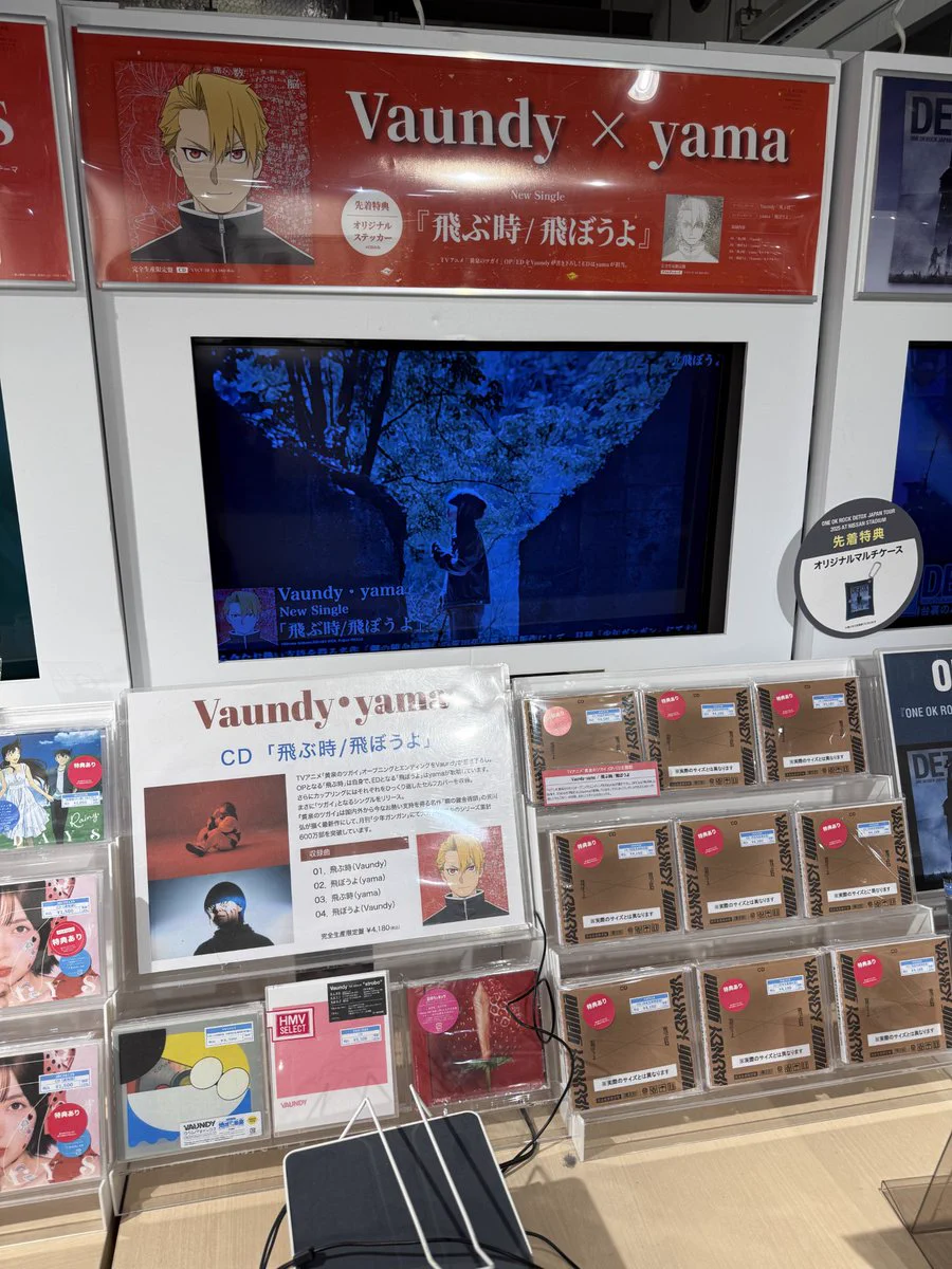 Vaundyとyamaの限定盤「飛ぶ時/飛ぼうよ」がフラゲ日で話題沸騰