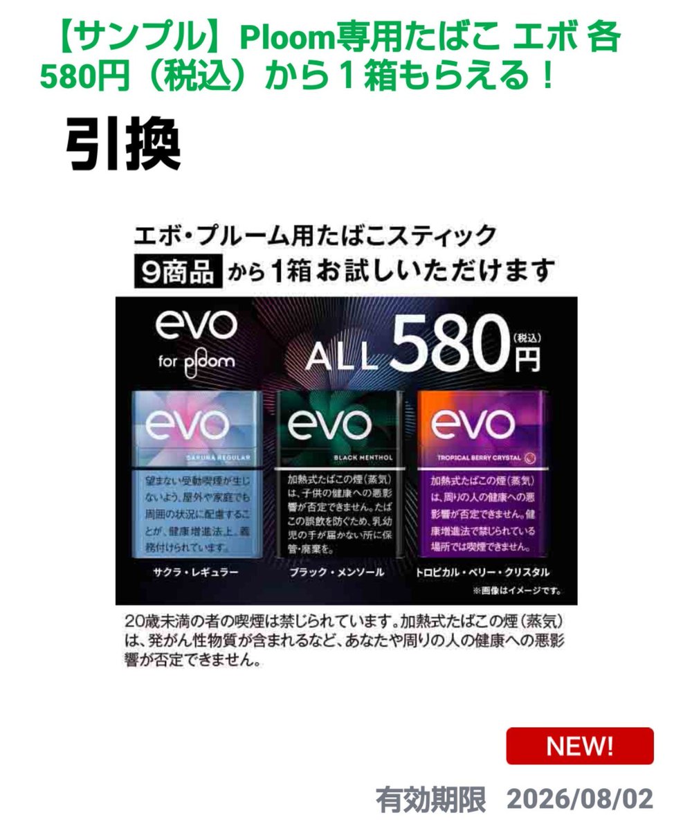 XPob18's tweet photo. ファミペイ

ギフトを受け取るから
下記コード入力

プルームタバコ無料

ykTnQp8HJKHLX

ファミマ10件はしごは流石に疲れた😤 https://t.co/hAR4c5K1Gg