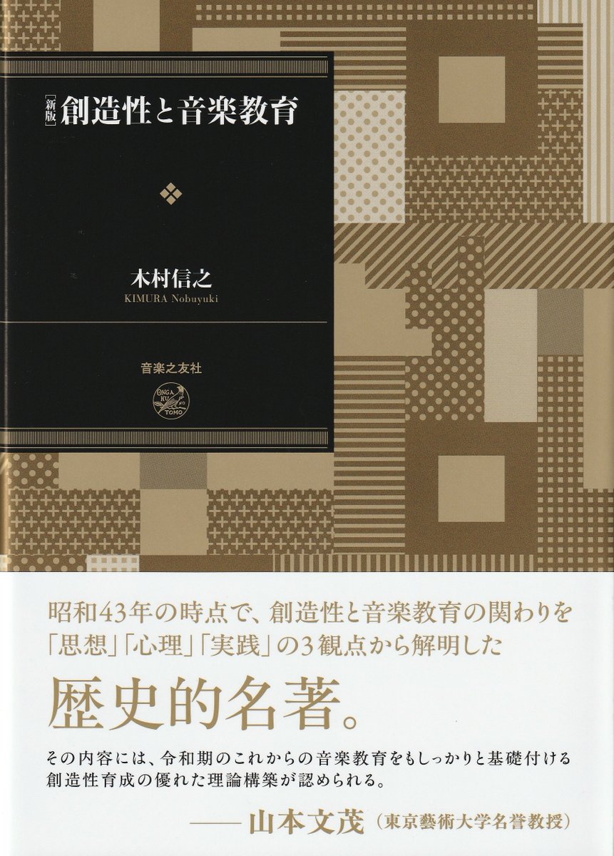 音楽之友社 出版局 書籍部 (@shosekika) / Posts / X