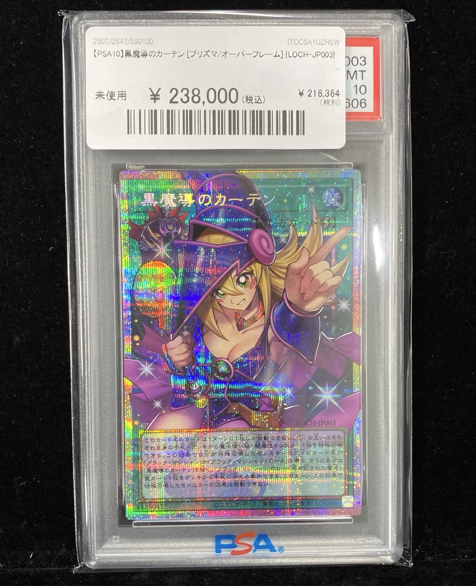 ✨#遊戯王 入荷情報✨】 【PSA10】黒魔導のカーテン［プリズマ