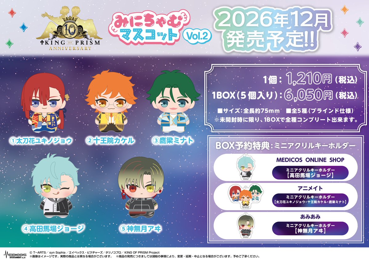 medicos_et_02's tweet photo. 📣予約期間終了間近！

【予約受付中】
「KING OF PRISM 10th ANNIVERSARY」
みにちゃむマスコットvol.1/vol.2
のご予約は、明日 7月29日(水)まで👀
期間中のご予約で必ずお手元に！

🗓️～7/29(水)
📍全国のホビーショップ等
2026年12月発売予定！
https://t.co/rnt0zkMChA https://t.co/8o25XIiqs1