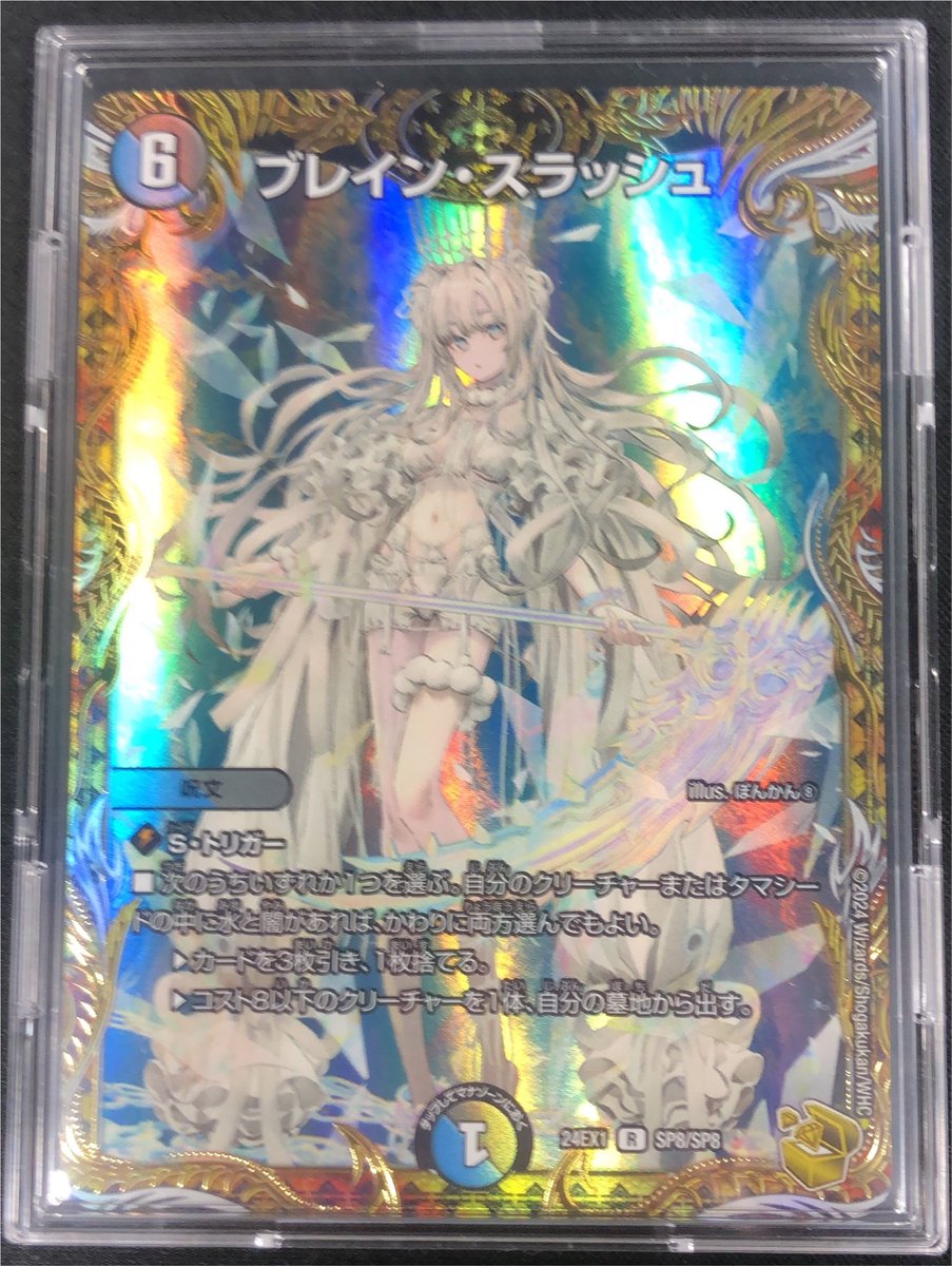 ✨買取入荷情報✨】 #デュエマ 『ブレイン・スラッシュ(金トレジャー