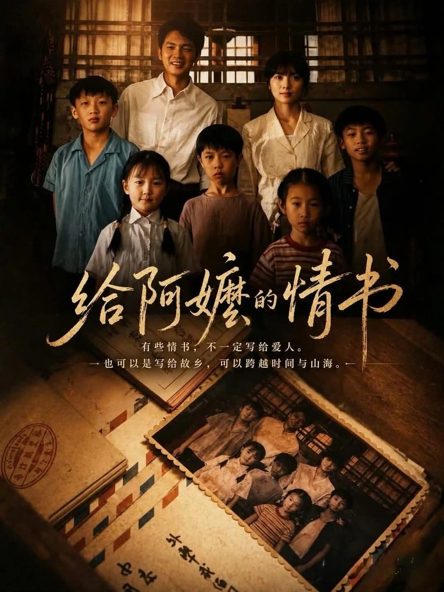 lee58831655's tweet photo. 一封跨越半个世纪的侨批，一段埋藏南洋与潮汕的往事。
阿嬷守着老屋等一纸归讯，层层书信之下，是无人知晓的一诺千金。
所谓情书，不止儿女情长，是中国人刻在骨血里，守信、善良与成全。
《给阿嬷的情书》，读懂藏在岁月里无声的深情。 #给阿嬷的情书 https://t.co/gBpttyvgJH