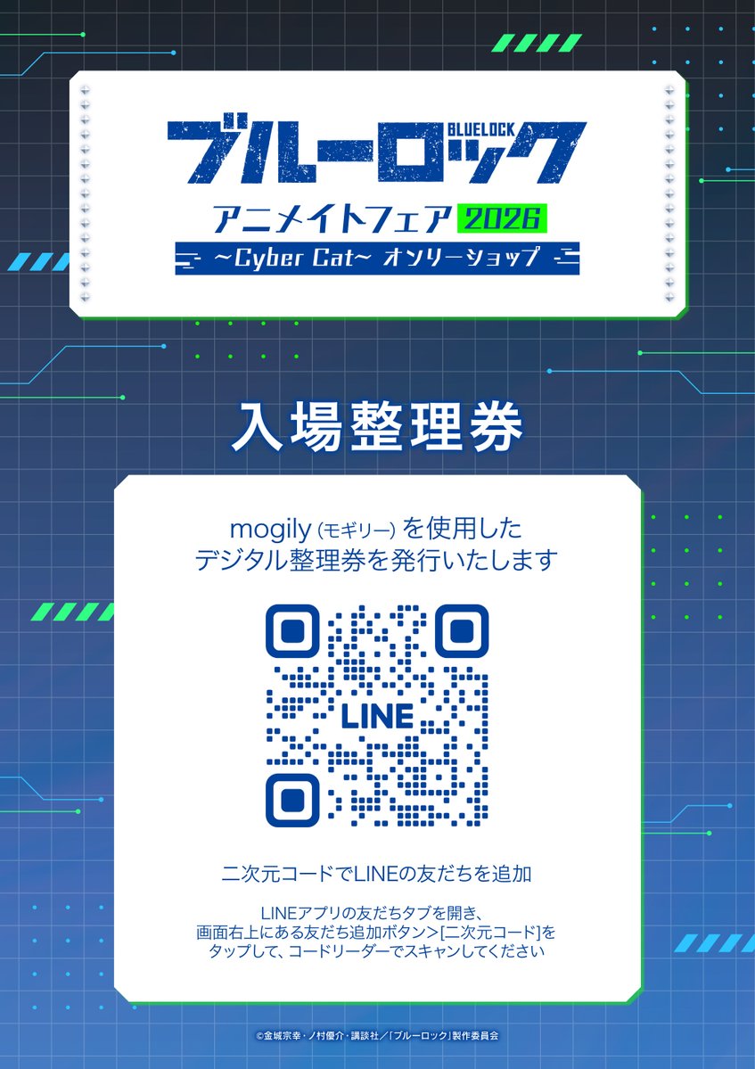 animateonlyshop's tweet photo. 【池袋本店5F】
明日8/8 ～「TVアニメ『ブルーロック』アニメイトフェア2026 ～Cyber Cat～ オンリーショップ」開催！

グッズ販売に加えてスタンディパネルの展示もご用意⚽
この機会にぜひお越しください♪

※8/8、8/9の池袋本店オンリーショップ会場へのご入場につきましては、混雑緩和のため、LINEアプリを利用した整理券を配布致します。

詳細⇒https://t.co/6P5uVvkiQK
#ブルーロック　#エゴい