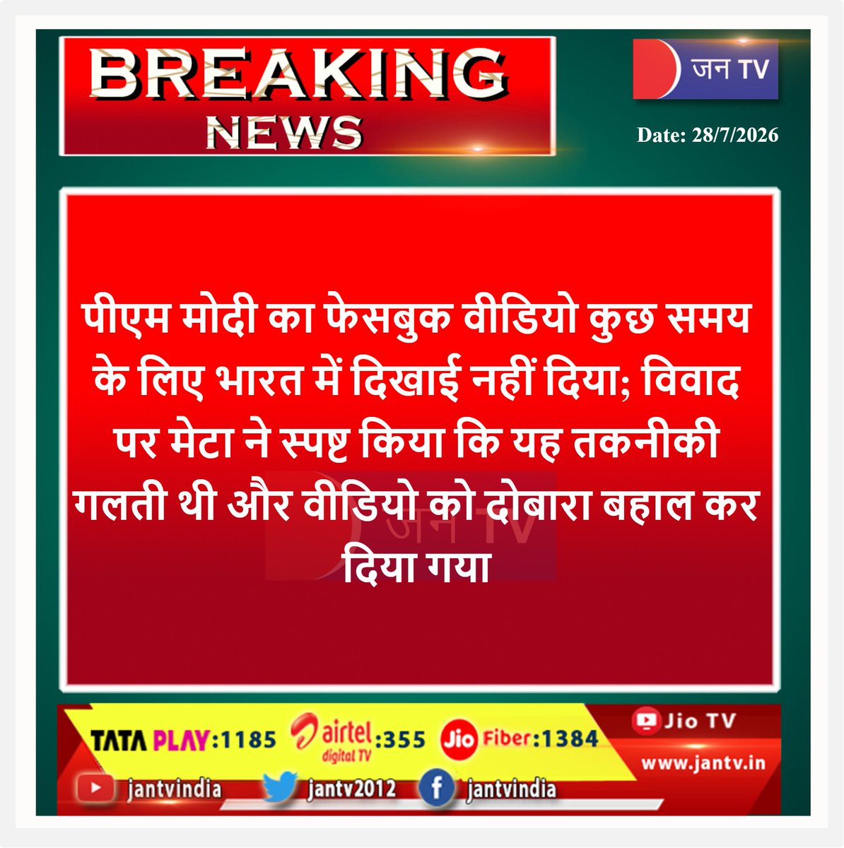 JANTV2012's tweet photo. #meta #pmmodi #facebook #pmmodireel #Breakingnews #newsupdate #news #socialmedia #jantv_bm https://t.co/NDOeiwWhtd