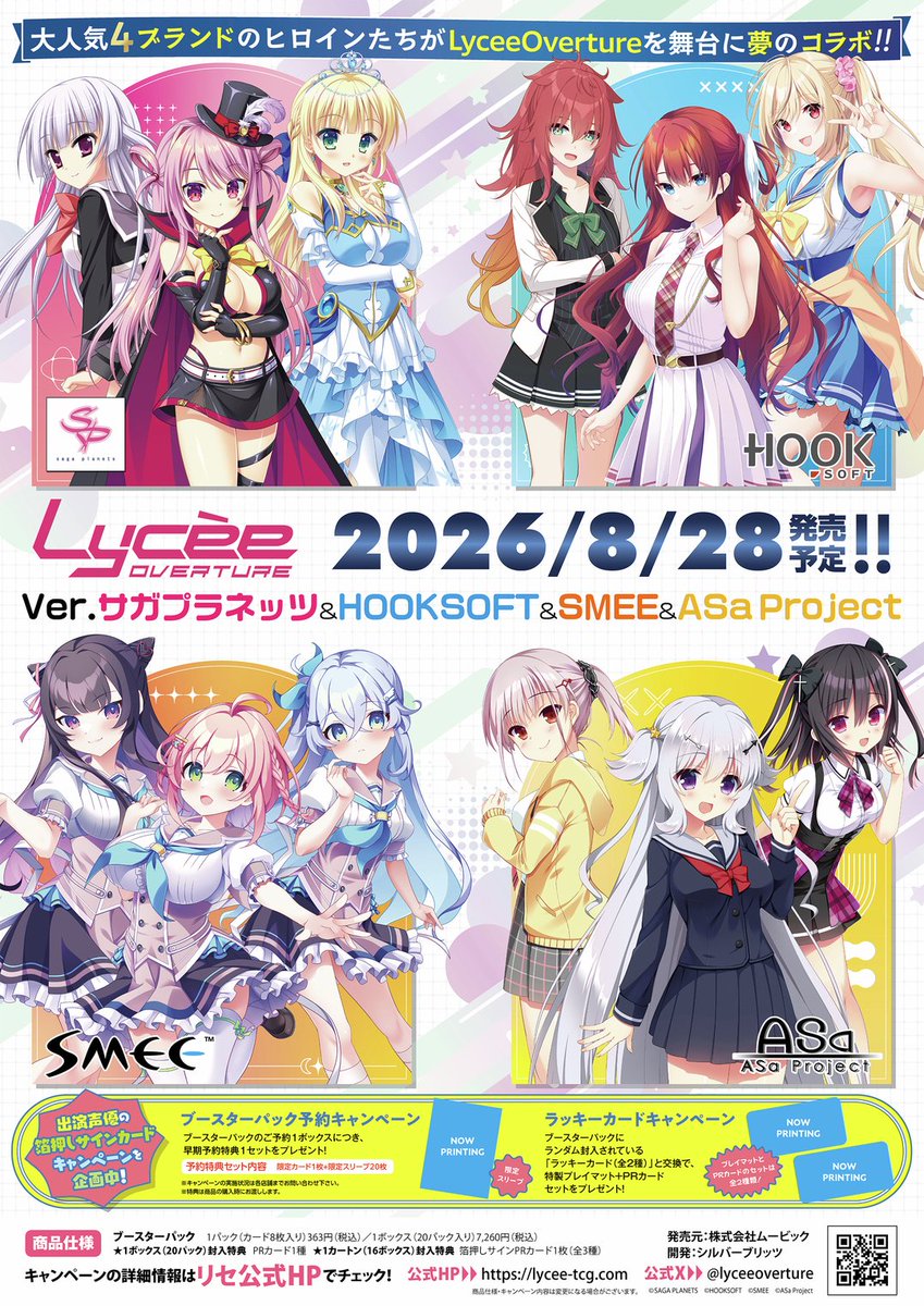 lyceetcg 予約情報】 ◇2026年 08月28日（金）発売◇ Ver.サガ