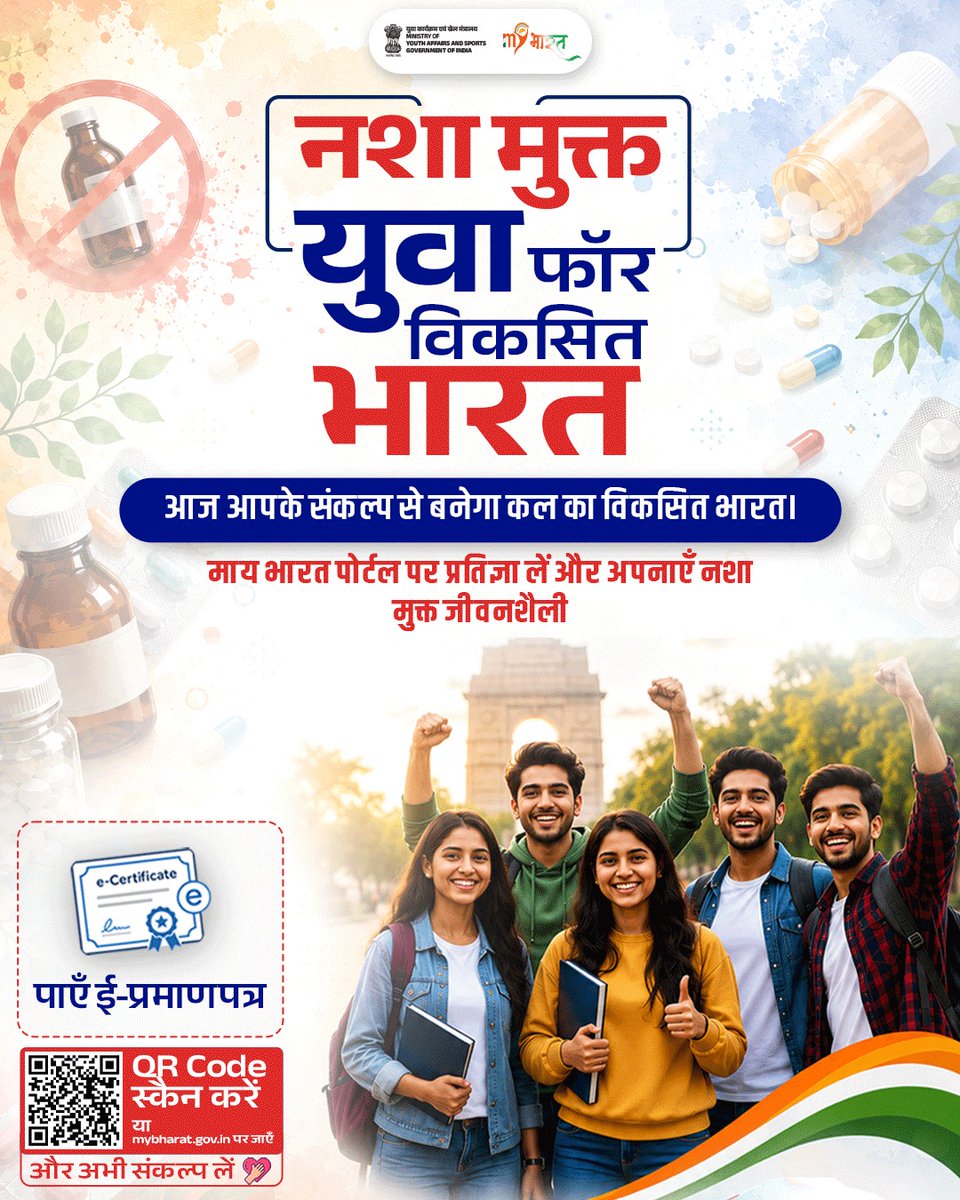 MYBharatHQ's tweet photo. माय भारत पोर्टल पर नशा मुक्त युवा संकल्प लें और नशा मुक्त भारत के अभियान से जुड़ें। संकल्प पूरा करें, ई-प्रमाणपत्र प्राप्त करें और दूसरों को भी प्रेरित करें। 

प्रतिज्ञा लेने के लिए विज़िट करें: https://t.co/xhRWiFfKx3

#MYBharat https://t.co/RtJhkhNCVn
