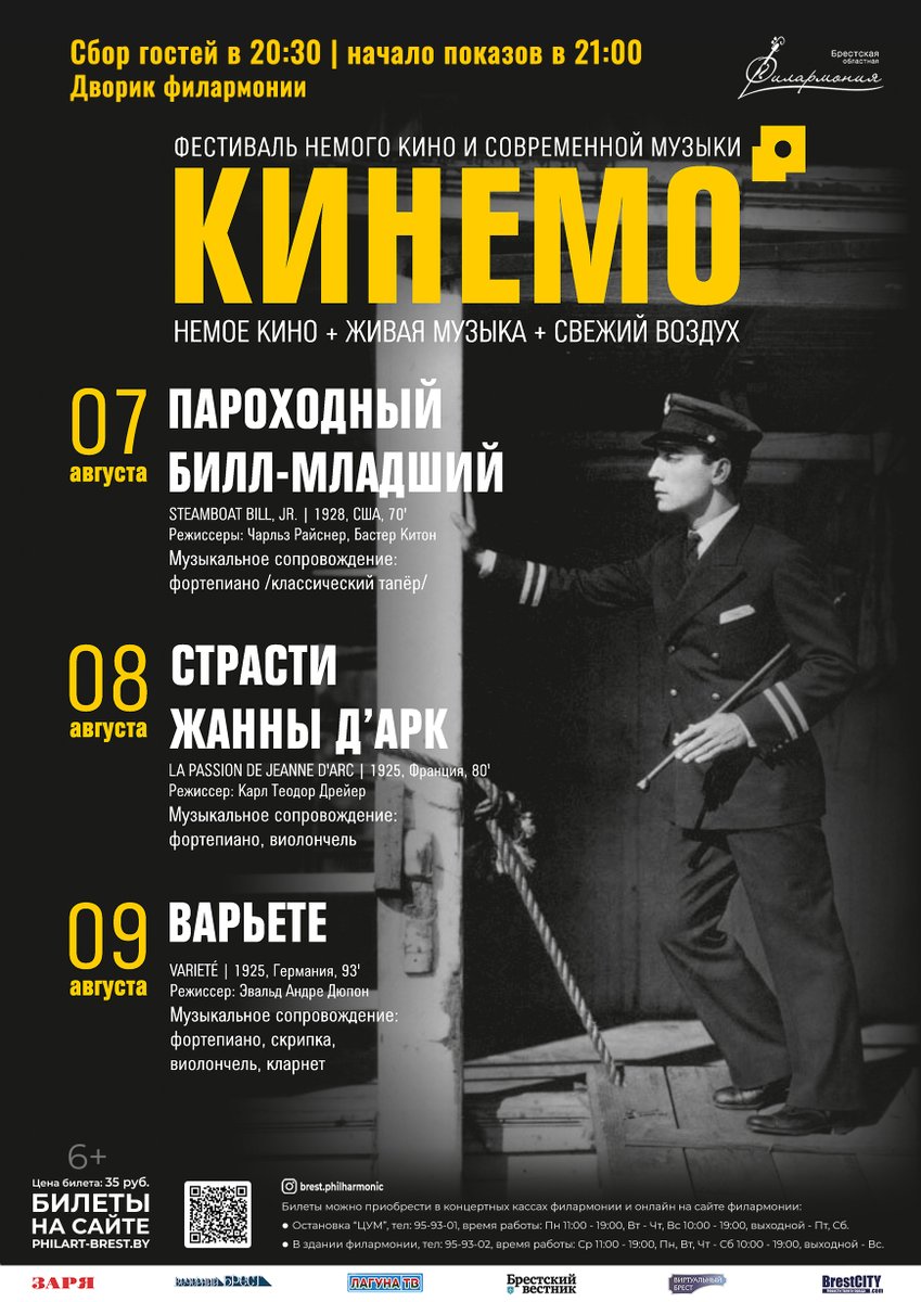 ByPhilarmonia's tweet photo. КИНО + МУЗЫКА + СВЕЖИЙ ВОЗДУХ

Билеты можно приобрести в концертных кассах филармонии и онлайн на сайте. https://t.co/dobMj9DWcx