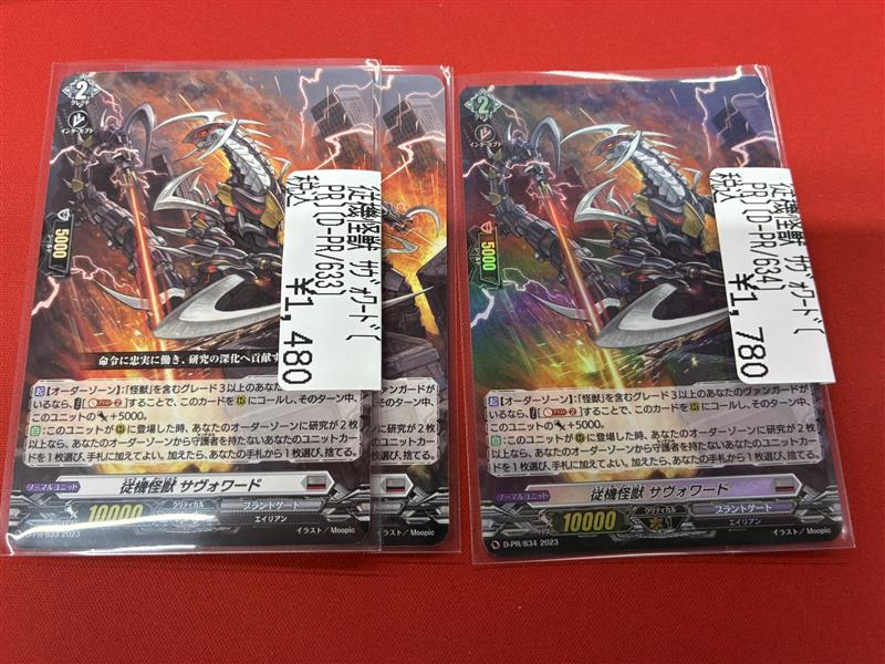 ⭐️＃ヴァンガード シングル入荷⭐️ ⚡️従機怪獣 サヴォワード【PR