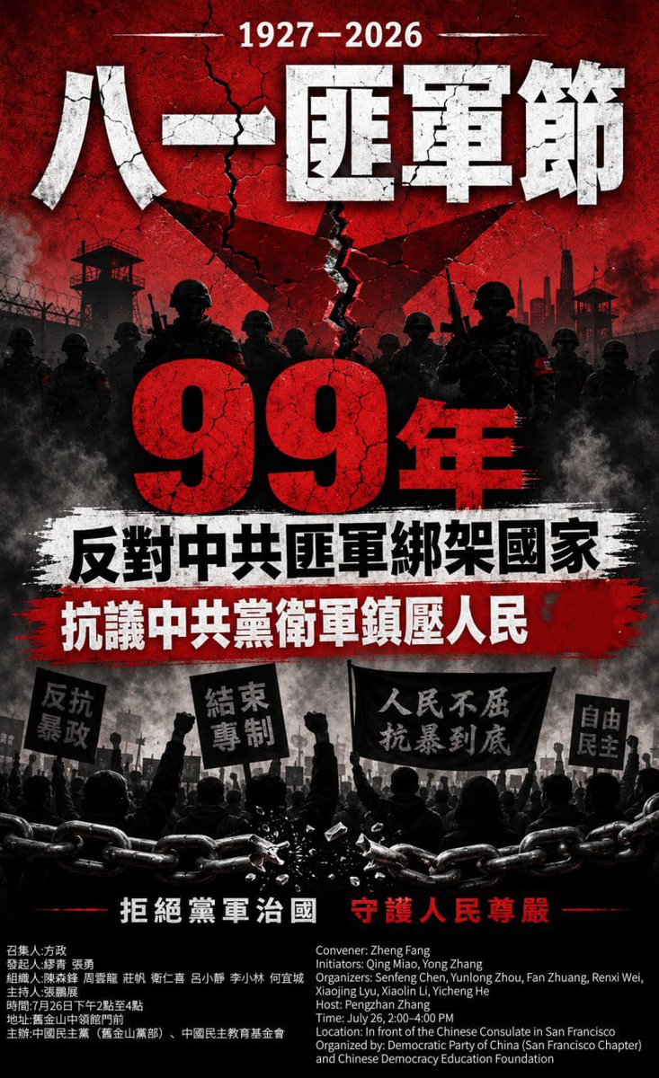 yaotingmai's tweet photo. 我们呼吁：中共军队每一位官兵，今后在接到任务后，爱惜自己的军人荣誉，不向人民开枪！不向世界上所有爱好自由的人们开枪！如果被命令一定要开枪，请把枪口抬高一寸！
让我们共同发声并持续推动这一历史性转变：
军队属于国家，属于人民；军队国家化，是中国迈向民主、法治与宪政不可或缺的重要一步 https://t.co/jrhSNre1xO