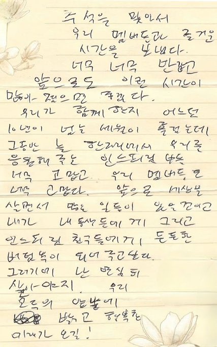 d1stmvlflt's tweet photo. 성규가 쓴 손글씨 편지가 너무너무 조음……………ㅠㅠ https://t.co/WNC4FebJh8
