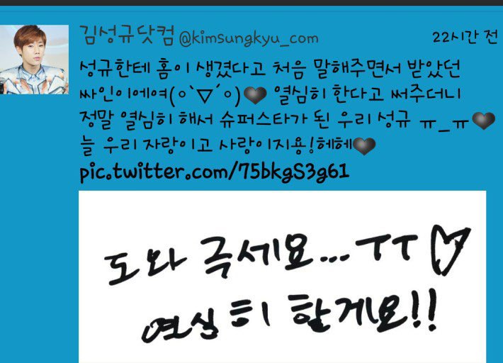 d1stmvlflt's tweet photo. 성규가 쓴 손글씨 편지가 너무너무 조음……………ㅠㅠ https://t.co/WNC4FebJh8