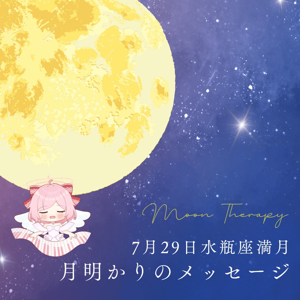 Sakura_post33's tweet photo. 明日は満月🏺🌕

月明かりのメッセージ｜次のステージへと羽ばたく水瓶座満月
https://t.co/lYeT2hOpM4

月明かりの音便り｜水瓶座満月
https://t.co/CX7RraeiZN https://t.co/SI4f3dpC0E