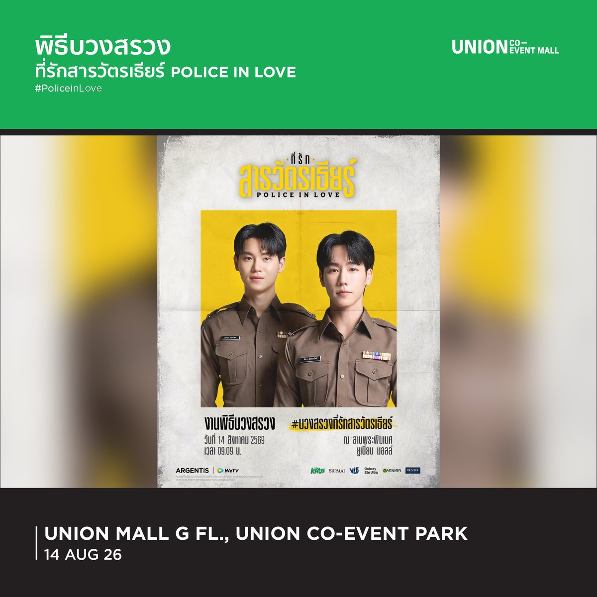 UnionMall_Bkk's tweet photo. 🩵WHAT'S ON : 1 - 15 AUG 2026🩵
เดือนใหม่ ความรู้สึกใหม่ พบความสนุกของอีเวนต์ที่รอทุกคนอยู่ที่ ยูเนี่ยน มอลล์ จดวัน แล้วตามมานะ😗🫧

#BNK48 #TextTalk #YinWar #ที่รักสารวัตรเธียร์
#PoliceinLove #.บวงสรวงที่รักสารวัตรเธียร์  #TomorrowCreatorBookLab
#UnionMall #UnionCoEventMall https://t.co/fM9fq17kJJ