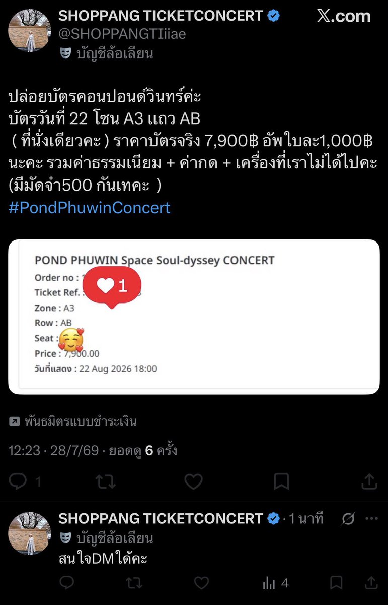 Jannylayda's tweet photo. โกงคะ นี้มันบัตรกู อีส้นตรีนนนนน!!!!!!!
ใครซื้อขายกับนางมิจนะคะ 
 #pondphuwinconcert https://t.co/iDCUlKSzEW