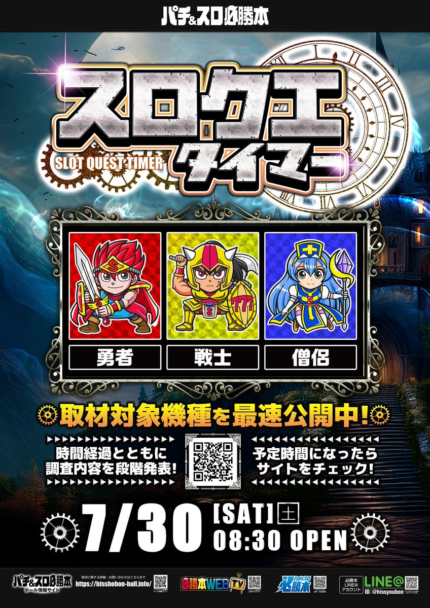 slotquest's tweet photo. 7/30(木)
パラディソ小鶴新田／宮城
⏱️スロクエタイマー⏱️
🟥勇者
🟨戦士
🟦僧侶
https://t.co/x5l479mHCN https://t.co/wkWpPtJu10