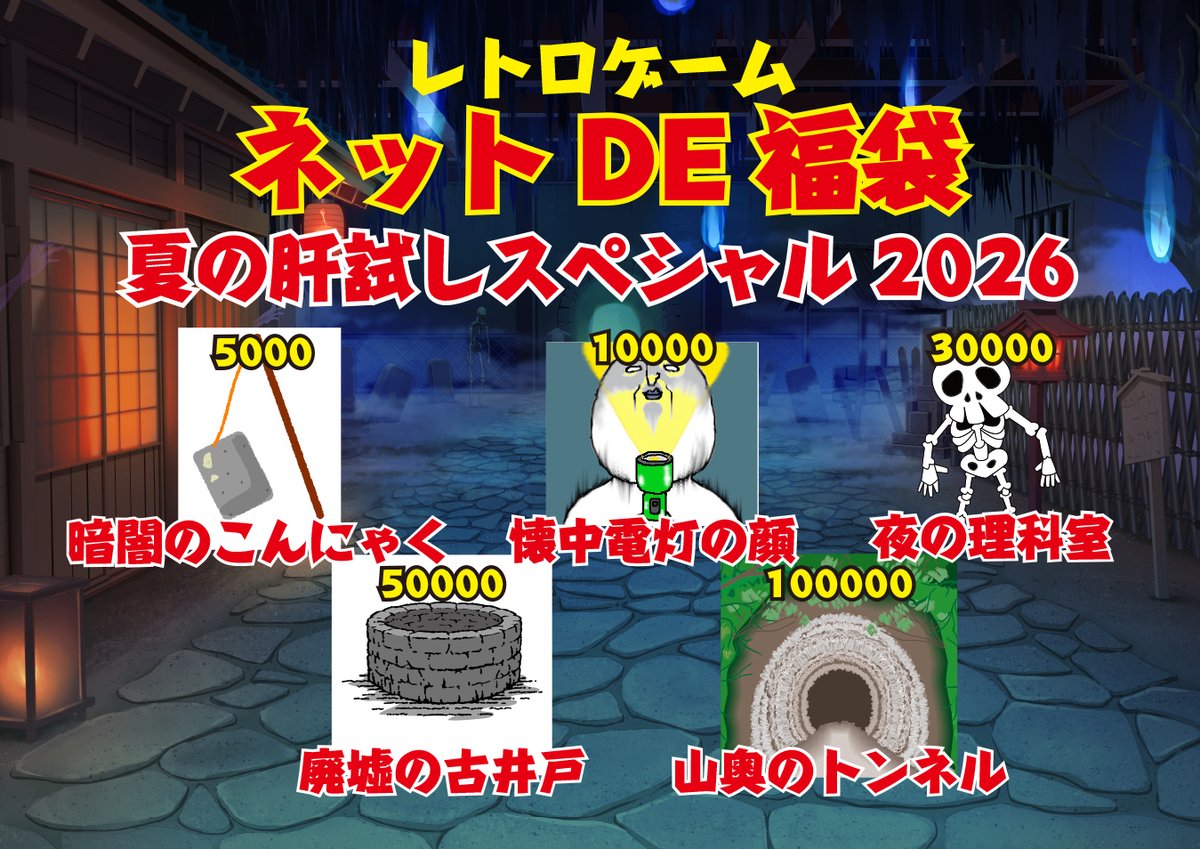 gameimpact_h's tweet photo. 2020年以来のネットDE福袋を
開催します！
少しでも楽しんでもらいたいので、
夏の肝試しスペシャルというネーミングにｗ
是非ご参加ください
多分一番高い福袋は売れないと思っていますｗ

発送は8月中旬頃の予定です
https://t.co/MLOdIyt7Lk https://t.co/kx1BvsuLE8