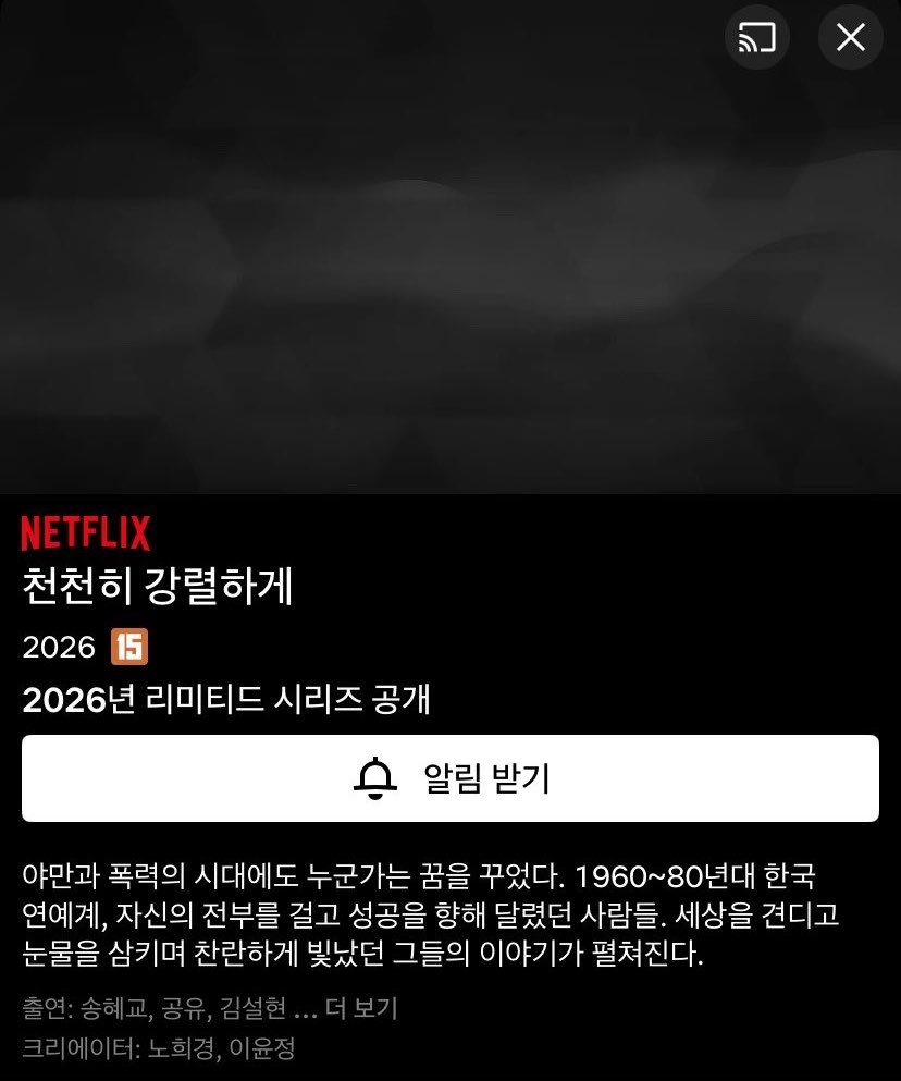shura0021's tweet photo. #Tantara  <Slowly &amp; Intensely> is set to premiere in December 2026. It has 22 episodes and is rated for viewers aged 15 and up. I hope it follows the same release format as When Life Gives You Tangerines (WLGYT) 🙏🏻

#SongHyeKyo #GongYoo https://t.co/2C2TT92z1e
