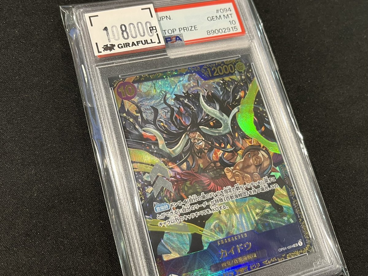ワンピカード カイドウPSA10入荷しました‼️ ぜひお買い求めください