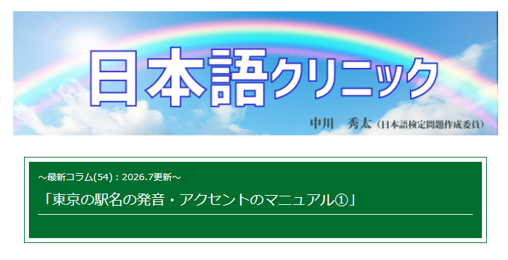 nihongo_kentei's tweet photo. 📍コラム掲載

日本語に関心がある、あるいは、日本語の使い方について日々悩むことがあるという母語話者および非母語話者のために、中川秀太先生が日本語がよりよいものになるよう考察するコラムです。

 第54弾を掲載しました。 https://t.co/ynA2AahbP1

#日本語検定 #コラム #日本語クリニック https://t.co/IB81fq77wa