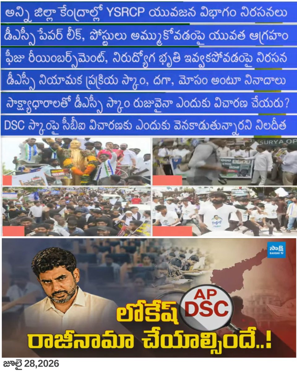 TeluguNRInews's tweet photo. లోకేష్ రాజీనామా చేయాల్సిందే..!!....
#NaraLokeshMustResign #MegaDSCScam #LooterLokesh
#JusticeForDSC https://t.co/QKUz3ki5GY