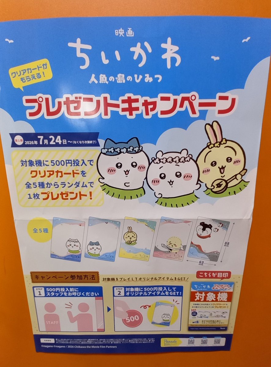 GiGO_Funabori's tweet photo. 🌟新景品のご案内🌟

#映画ちいかわ   人魚の島のひみつ セイレーンBIGぬいぐるみ
入荷しました‼

対象景品に500円投入で『クリアカード』をプレゼント🎵
ぜひ、GiGO船堀でGETしてください‼

#ちいかわ #GiGO #GiGO船堀 https://t.co/7xkIGBlSsL