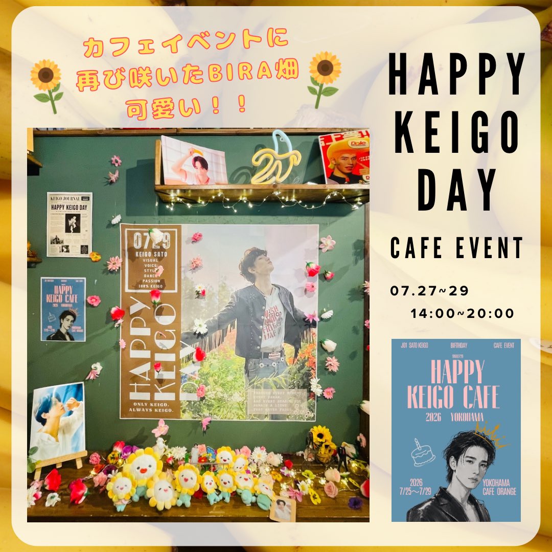 cafe_orange_'s tweet photo. 【HAPPY KEIGO DAY】
@HKD2025Cafe 様主催のカフェイベント只今開催中！

明日のお誕生日に向けて🌻と🍌の準備はできてますか？
こちらではコラボデザートも2種類準備して
お祝いの準備完了しております👍

沢山のご来店お待ちしております！
#JO1 #佐藤景湖
#HAPPY_KEIGO_DAY https://t.co/vBRpMYUL5V