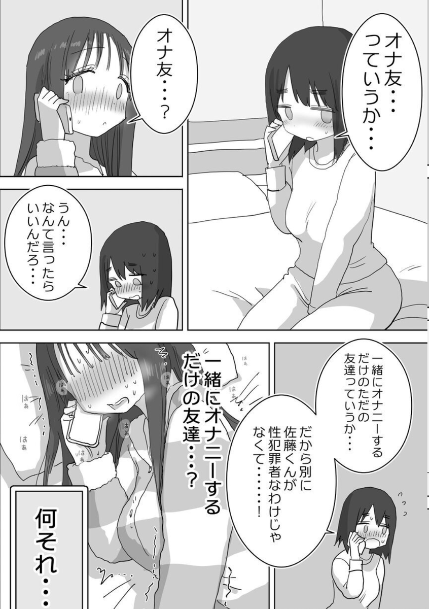 suhedaball's tweet photo. 今話題のおな友(1/8) https://t.co/OiNUtPHPps