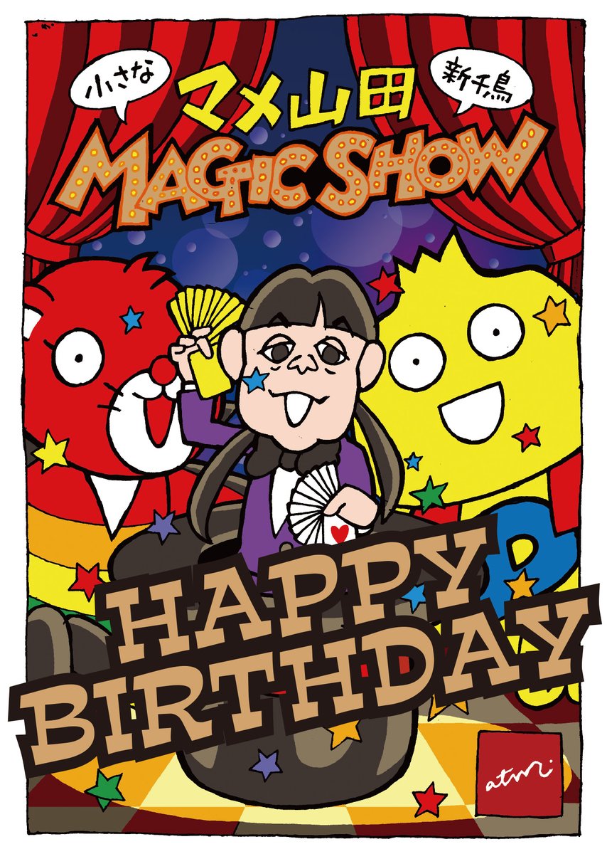 atm21810's tweet photo. 7月28日。火曜日。晴れ。atm.は18時から深夜まで。今日のatm.はマメ山田先生のバースデー・81歳になる。すごい。凄すぎる。みんなでお祝いしてね。そして小さな新千鳥マジックショー。新宿二丁目の片隅、新千鳥街で繰り広げられる小さなイリュージョン。どんなネタで魅了してくれるのかしら。お楽しみに。素敵な風吹きますように。明日は魅麒。
9月12日。SEX,DRINK ROCK’N ROLL『SATURDAY ALLNIGHT FOREVER』に向けてノンストップ。走り出したら止まらないぜ。土曜の夜の天使さ。よろしく。
【atm.からのお知らせ】
7月28日（火）マメ山田バースデー
7月29日（水）魅麒
7月30日（木）あっしー
7月31日（金）畑野とまと
※営業時間：18時から深夜まで・不定休※のっぴきならない事情により予定は変更になる可能性があります。［cafe & bar atm.（アトム）］〒160-0022新宿区新宿2-18-10新千鳥街・tel.070-9102-5641
＝＝＝＝＝＝＝＝＝＝＝＝＝
『にんに君と元気になりたい』SNS・動画配信サイトで更新中！応援よろしくね！
https://t.co/M87nqrXIun
https://t.co/Z4vRgtUk1u
https://t.co/mOnJfg7oSe