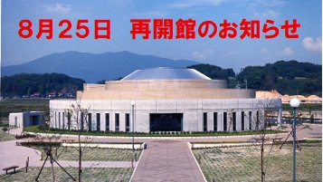 ouzuka_kofun's tweet photo. 長らくお待たせいたしましたが、
当館は
８月２５日（火曜日）より
再開館いたします。
皆様のご来館をお待ちしております。

開館時間：9：00～16：30
　　　　　（最終入館16：00）
休館日：月曜日（祝日の場合はその翌日）

＃古墳
＃壁画
＃装飾古墳
＃桂川町
＃福岡県
＃王塚装飾古墳館 https://t.co/Mrp5gDtSbg