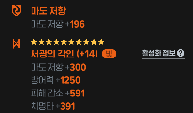 9031l_'s tweet photo. @OuO_hihiHM 네!! 맞아요!! 룬에 있는 마도 저항은 따로 표기가 되어 있고 룬 위에 마도 저항 적힌 게 바른 건지 안 바른 건지 유무를 알려주는 부분이라 걱정하지 않으셔도 되어요!! 히융님 도담도담 https://t.co/Aw6AUQmnfG