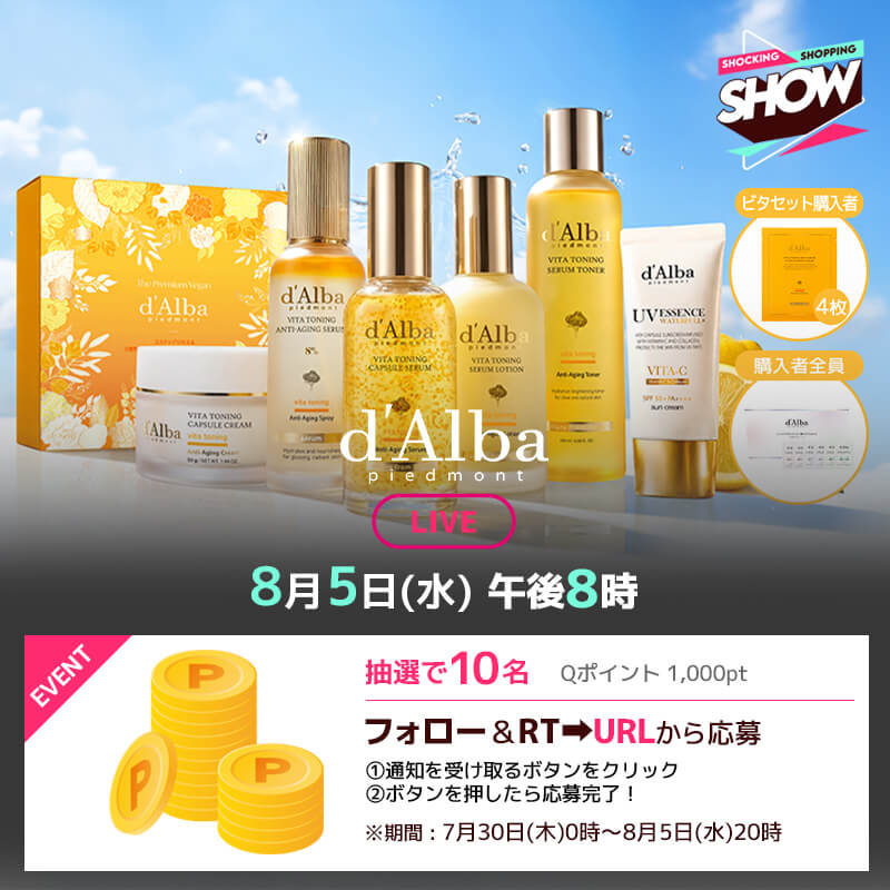Qoo10_Shopping's tweet photo. 【📺8月5日(水) 20:00～】
#ダルバ ビタトーンアップ&amp;集中ケアセットをご紹介🍊

✅2週間で実感！
✅実質69%OFF⚡
✅購入者全員特典🎁

【応募方法】
①このアカウントをフォロー &amp; 投稿をRT
②下記URLよりライブ通知を受け取る

応募はこちら👇🏻
https://t.co/HOYF7uUlJ7 https://t.co/58JMs8jSOI