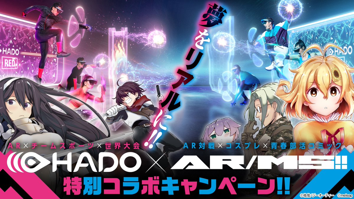 hado_info's tweet photo. 【AR/MS!! × HADO 特別コラボキャンペーン開催‼】

実は、、、30話にHADO部顧問の十束（とつか）先生が登場してるんです。

ぜひ読んで、HADOを体験して、読んでくださいませ☄️📗
▼詳細はこちら
https://t.co/xWOMg3eckq

#ARMS　#HADO https://t.co/oHc8RY03Mc