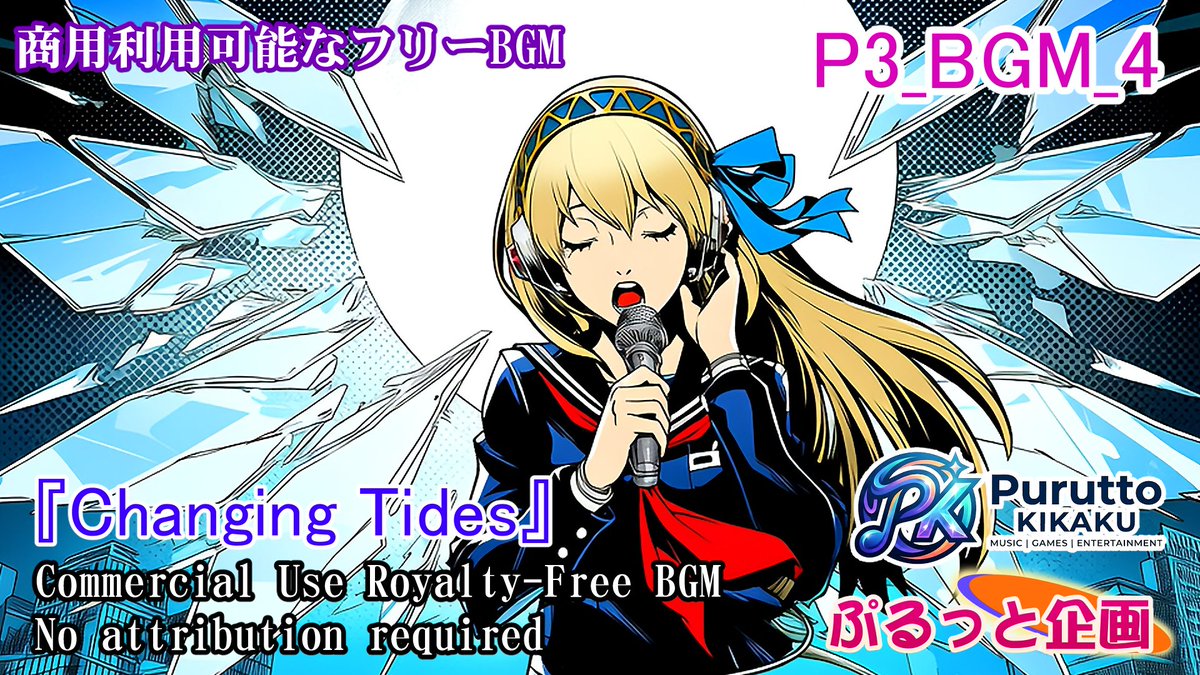 puruttokikaku's tweet photo. 【Royalty-Free BGM】歌あり日常曲『Changing Tides』ペルソナ3風モダンファンク【persona 3 style BGM】

■Full version　23時
https://t.co/f8RNeiBorM

#FreeBGM #RoyaltyFreeMusic #Persona3Style #AcidJazz #ModernFunk #Synth-pop #Nu-Disco #ChillHop #LoFiVibes #StylishMusic #Emo #WorkBGM https://t.co/zUVxLMeyd6