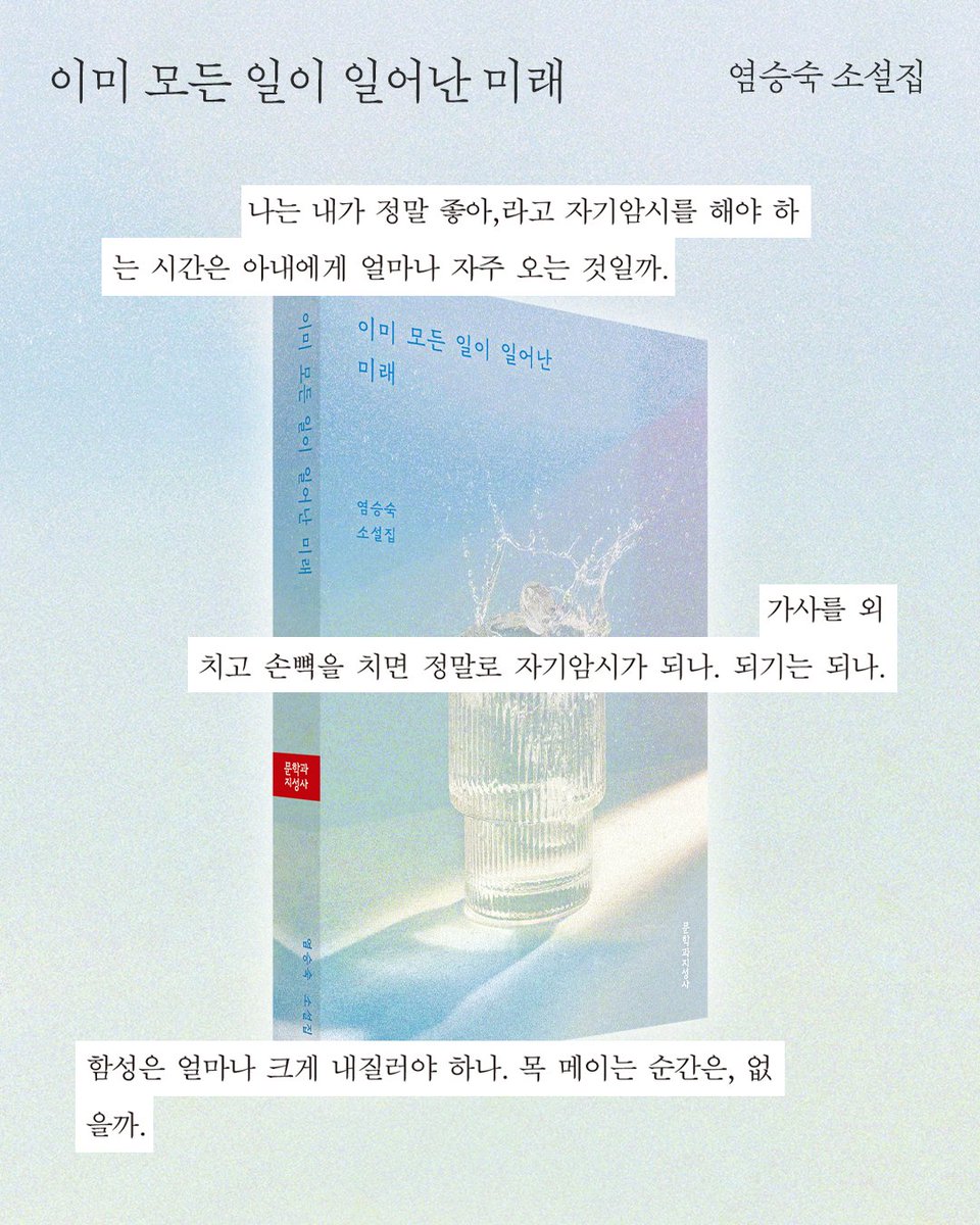 moonji_books's tweet photo. #문학과지성사 #소설큐레이션

❝대담하고 강인한 여자의 빛은
평생 나를 매혹했지.❞
― 『빛의 전시』

여성의 욕망, 금기,
결혼, 출산, 노동, 성장 ···

🎇 다양한 방식으로
여성의 삶을 비추는 소설을 소개합니다.

📕 권오경 『빛의 전시』
📕 염승숙 『이미 모든 일이 일어난 미래』
📕 마리아 페르난다 암푸에로 『투계』