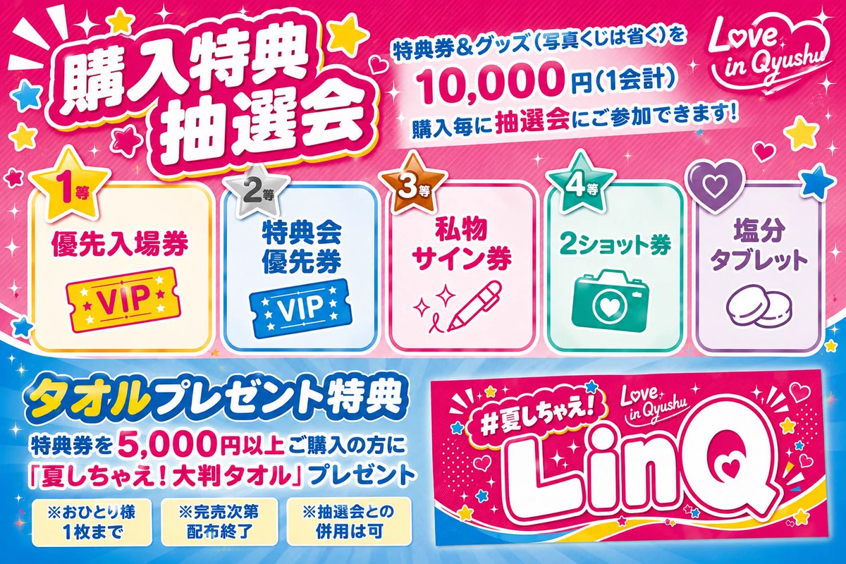LinQオフィシャル@7/15「夏しちゃえ！」リリース på X: 