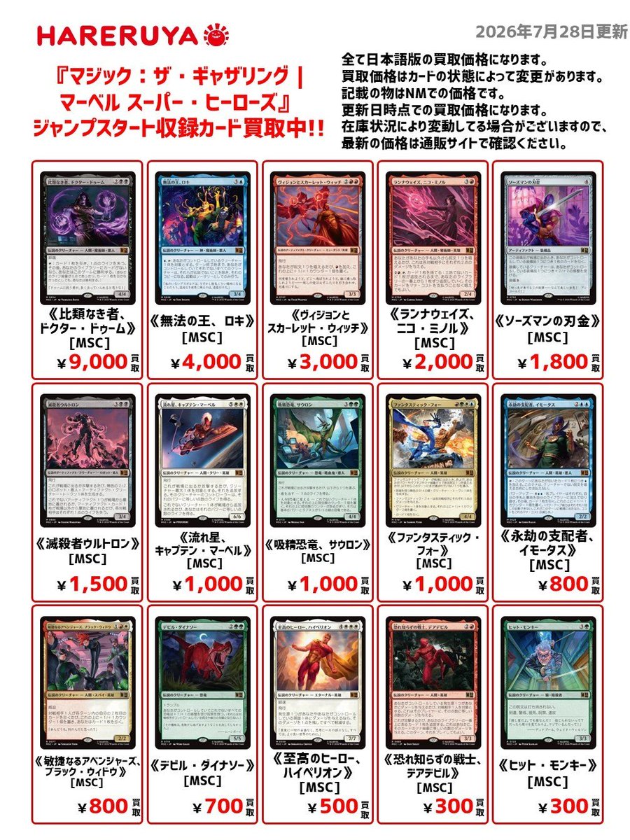 買取情報】 京都店では『マジック：ザ・ギャザリング｜マーベル