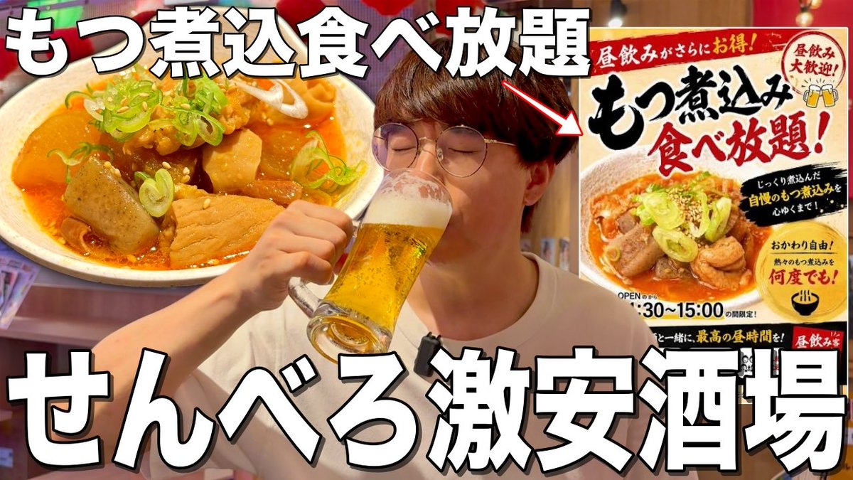 takuabei's tweet photo. 【横浜】せんべろガチャにもつ煮込み食べ放題！激安居酒屋がコスパ良過ぎた！【呑りお】
https://t.co/IWW9HibaiN https://t.co/nrfbrR4Kq5