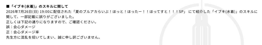 bluearchive_app's tweet photo. 水着イブキのバフ、会心ダメージバフではなく会心ダメージ率バフだったみたいです🥲
水着ナギサやドレスアルとは重複しませんね
#ブルアカ https://t.co/jiHK9vY5Ul