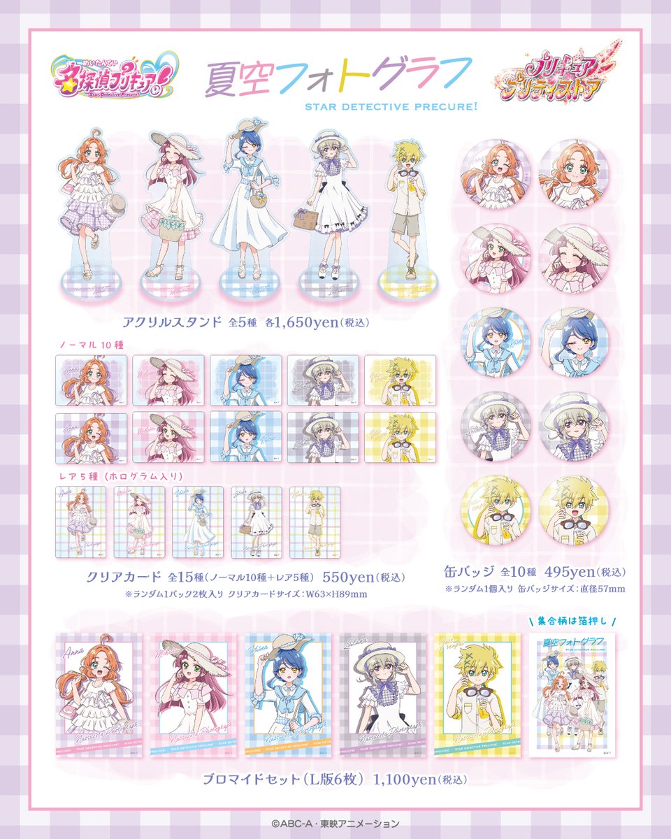 pps_as's tweet photo. 【個数制限のお知らせ】
7月29日(水)発売の商品は、多くのお客様にご購入いただけるよう、個数制限を設けさせていただきます。 

おひとり様１入店１会計につき

缶バッジ：20点まで
クリアカード：20点まで
その他：各2点まで

■対象店舗
東京・大阪・横浜・越谷レイクタウン・名古屋

※店内でのループはご遠慮ください。
※複数名様分まとめてのお会計はいたしかねます。
※過度なお並び直しをされているお客様をお見かけした場合、スタッフからお声掛けさせていただく または ご購入をお断りさせていただく可能性がございます。

お客様のご理解とご協力をお願いいたします。

#たんプリ #プリキュア #プリティストア