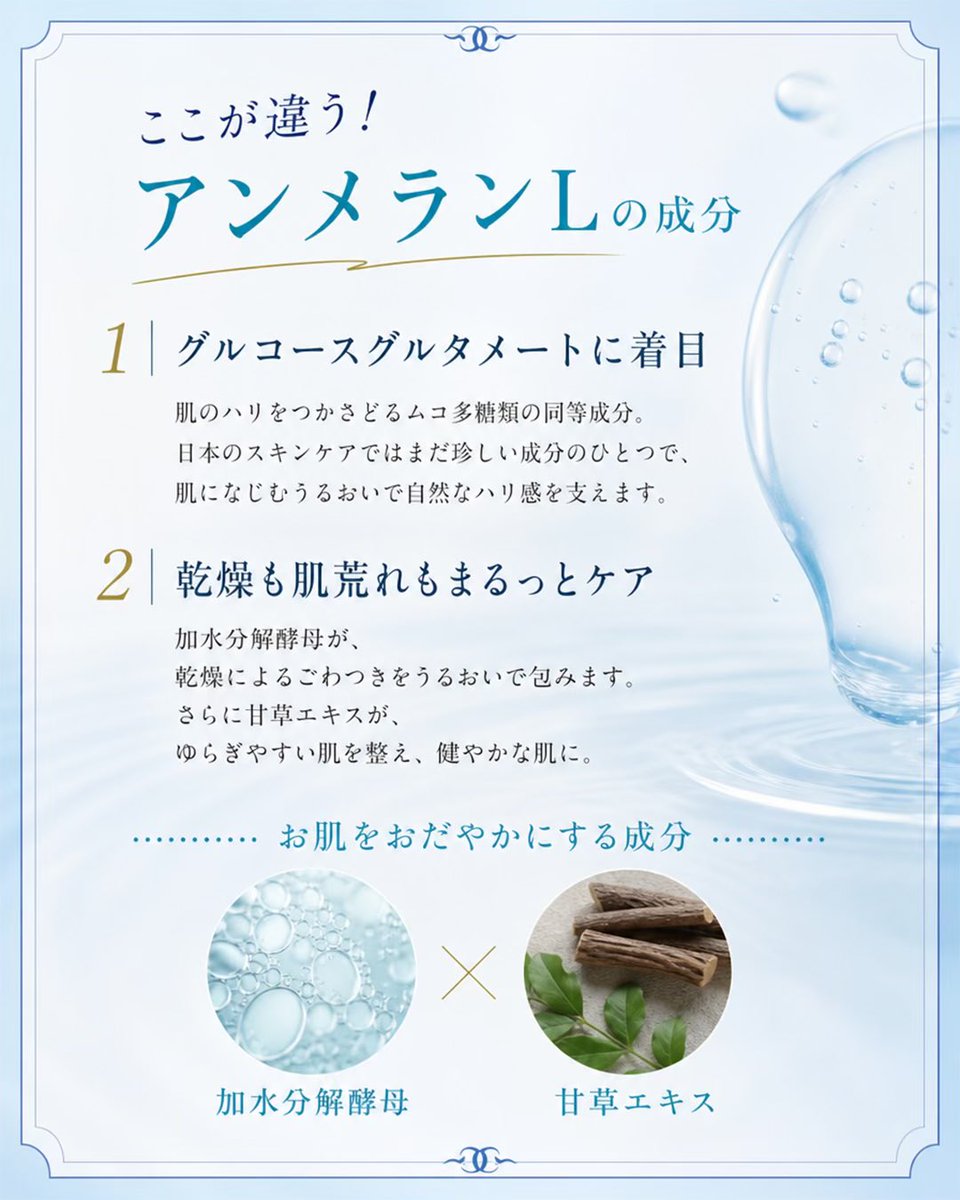 Clair_cosmetics's tweet photo. 〈 ハリ不足に、うるおいという一滴。 〉

乾燥によるハリ不足が気になり始めた肌へ。

「アンメランL」は、
年齢肌のハリ不足に着目したエイジングケア乳液です。

糖とアミノ酸に着目した保湿成分「グルコースグルタメート」を配合。

さらに、加水分解酵母と甘草エキスが、乾燥しやすい肌をうるおいで包み込み、ハリのある健やかな印象へ導きます。

毎日のスキンケアに、うるおいとハリ感をプラスしませんか？🤍

▼商品詳細はこちら
https://t.co/RJI8ADios9

#くれえる化粧品 #アンメランL